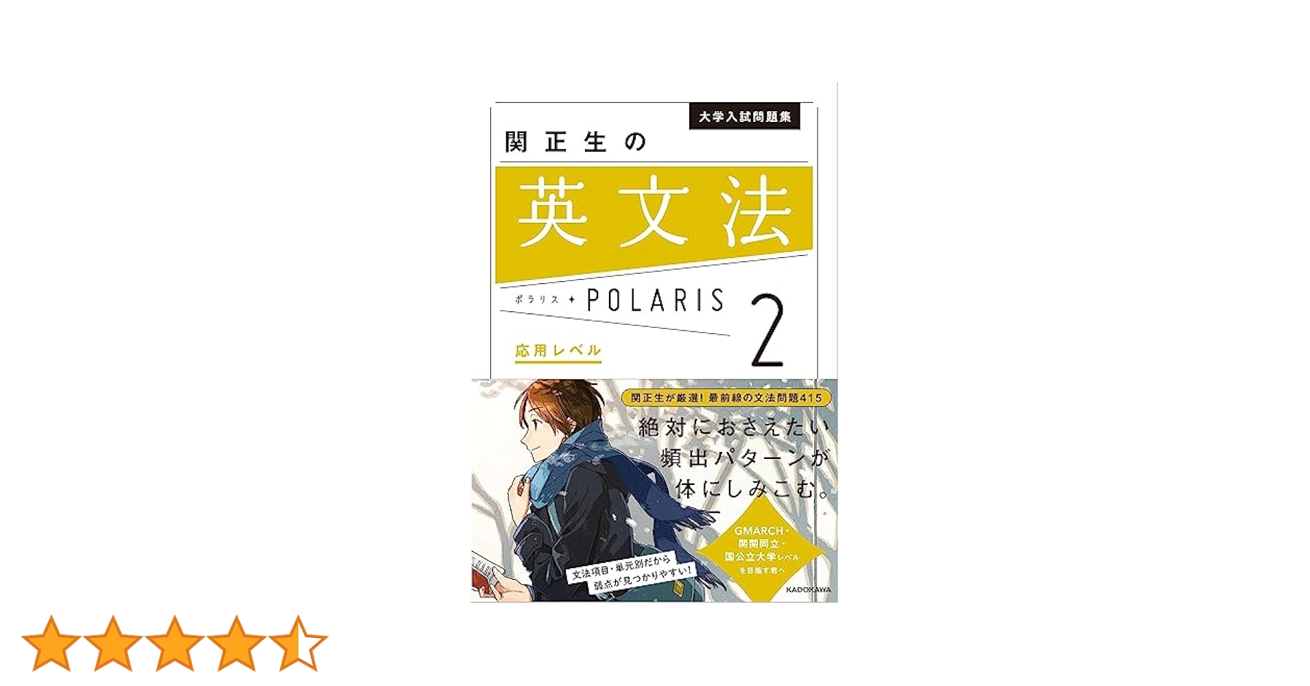 英語版　厳かなモノリス　② いいずな書店 Vintage 4th edition&テストクリエイター2024